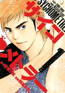 サイコメトラーEIJI