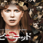 1日しか記憶が持たない映画「リピーテッド」【ネタバレ】解説|ニコール・キッドマン主演、記憶が一日で消えるミステリーのあらすじ・評価・結末は?