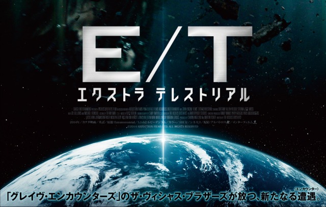 【ネタバレ】映画『エクストラ テレストリアル』は本当に酷評B級？ 宇宙人アブダクションSFホラーのあらすじ・評価・結末を解説！