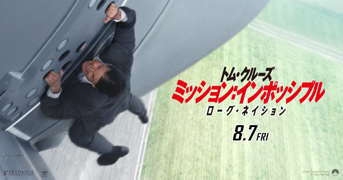 【ミッション：インポッシブル　ローグ・ネイション】が面白すぎるΣ(ﾟДﾟ)