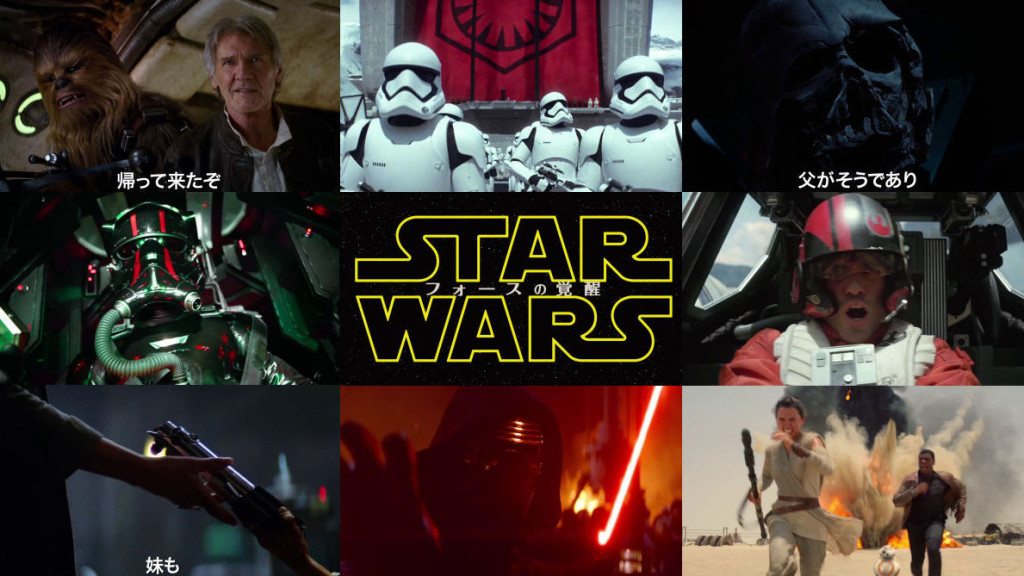 「スターウォーズ フォースの覚醒」なんやかんやで、やっぱり面白かった話