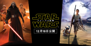 スター・ウォーズ／フォースの覚醒の人気が凄い(ﾟдﾟ)！