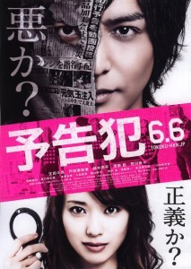 「予告犯」 映画が意外にもラスト泣ける( ﾉД`)
