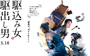 【駆込み女と駆出し男】豪華化キャストの離婚ネタ(ﾟдﾟ)！