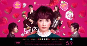 「脳内ポイズンベリー」意外に良い映画だったと思うのは俺だけ？