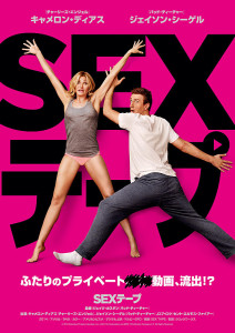 SEXテープ