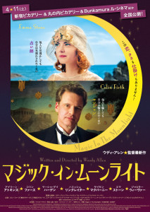 マジック・イン・ムーンライト