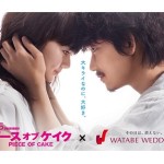 【ピース オブ ケイク】 この恋愛映画はキュンっと来るぜ( *´艸｀)