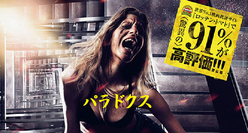 【パラドクス】 こんな世界に閉じ込められた(ﾟдﾟ)！貴方ならどうする？