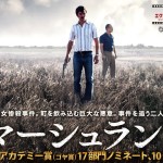 「マーシュランド」ネタバレ！犯人は？ ラストを見た後にもう一度観たくなる映画