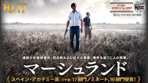 「マーシュランド」ネタバレ!犯人は? ラストを見た後にもう一度観たくなる映画