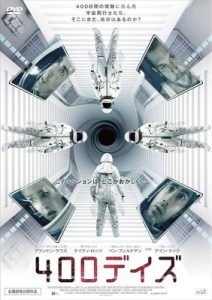 400デイズのポスタービジュアル