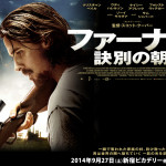 【ファーナス 訣別の朝】 渋い・・渋いぜこの作品！