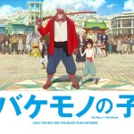 【バケモノの子】 細田守作品はやっぱ良い( *´艸｀)