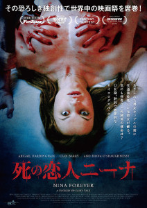 死の恋人ニーナ