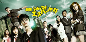 【みんな！エスパーだよ！】映画 とにかくエロい(^^;