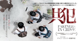 【共犯】 美女の死体を発見した３人の取った行動は？