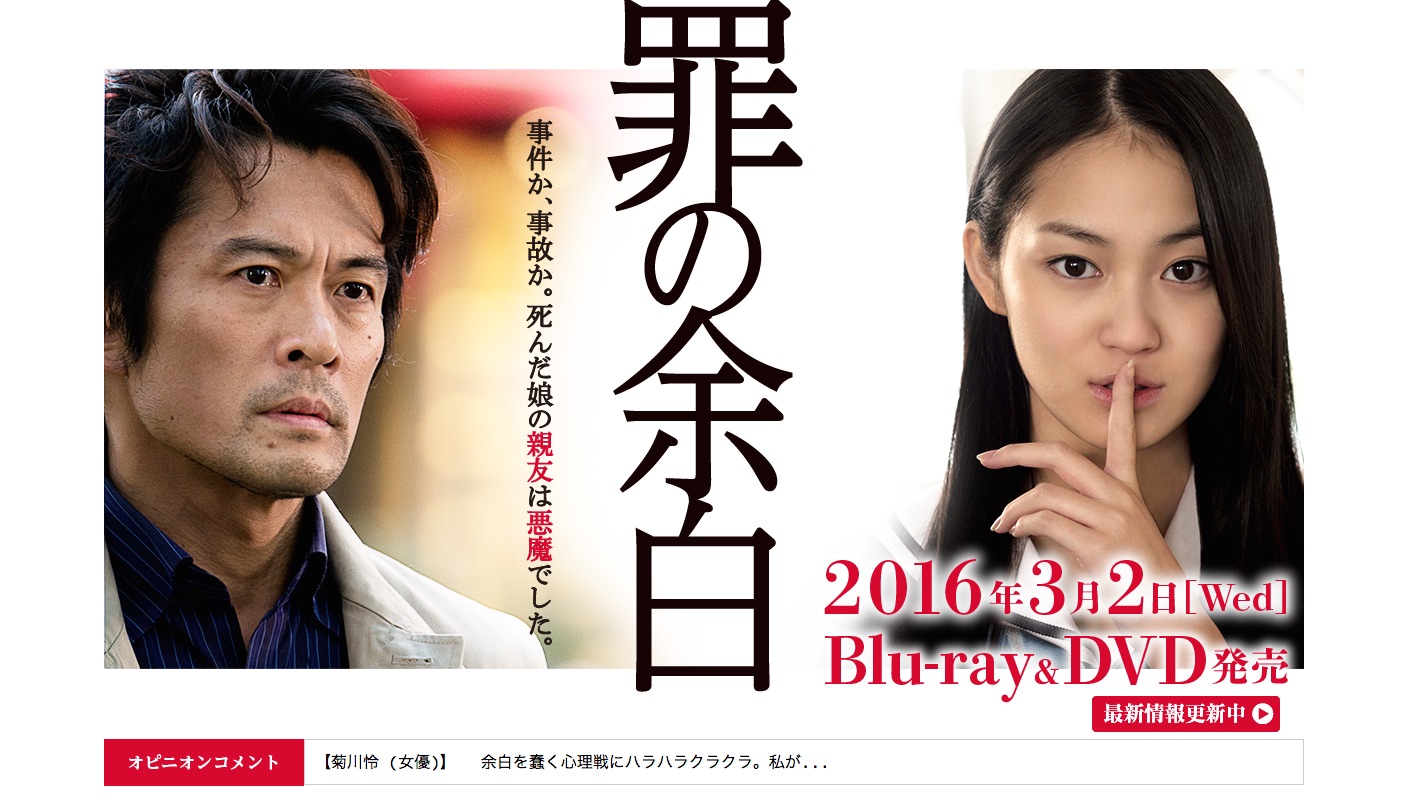 【罪の余白】 事件か？事故か？死んだ娘の親友は悪魔だった・・