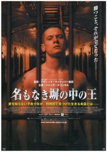 名もなき塀の中の王