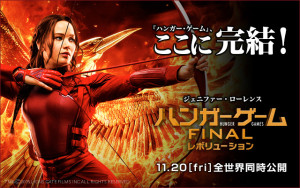 【ハンガー・ゲーム FINAL:レボリューション】 壮大なラストを期待も尻すぼみ(; ・`д・´)