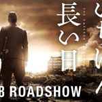 【日本のいちばん長い日】 絶対観ろ!大和魂を燃え上がらす映画だぜ!