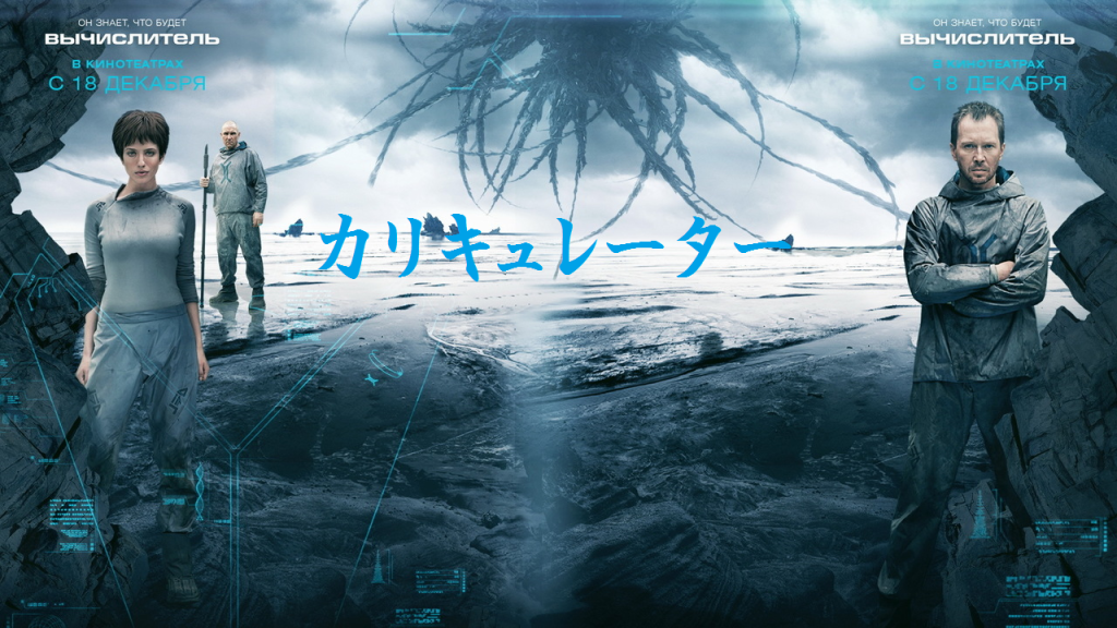 【カリキュレーター】 流刑がある未来の話(; ･`д･´)