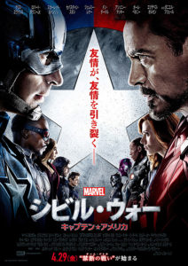 キャプテン・アメリカ シビル・ウォー