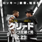 【クリード　チャンプを継ぐ男】 ボクサーが観たボクシング映画は？