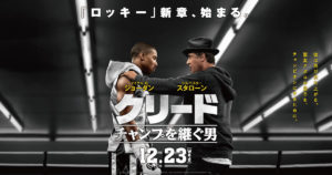【クリード　チャンプを継ぐ男】 ボクサーが観たボクシング映画は？