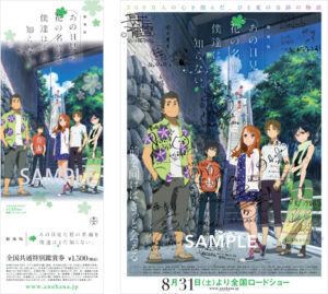 あの日見た花の名前を僕達はまだ知らない。