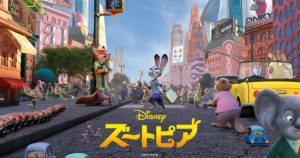 【ズートピア】 感動の涙が止まらない!最高すぎるアニメがやってきた!!