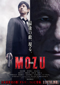 劇場版 MOZU