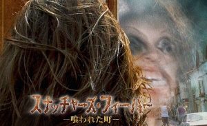 「スナッチャーズ・フィーバー 喰われた町」映画マニア必見の衝撃のシーンが凄すぎる！