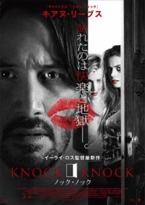 ノック・ノック