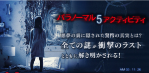 パラノーマル・アクティビティ5：ここまでの全作からの繋がりを解説