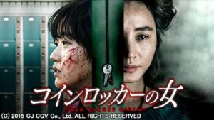 【コインロッカーの女】韓国映画好き必見のサスペンスドラマ！