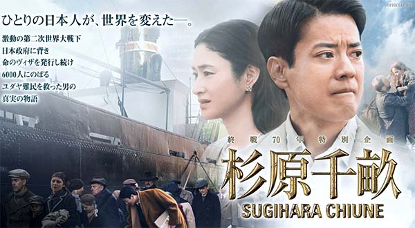 【杉原千畝】 6千人の命を救った日本人