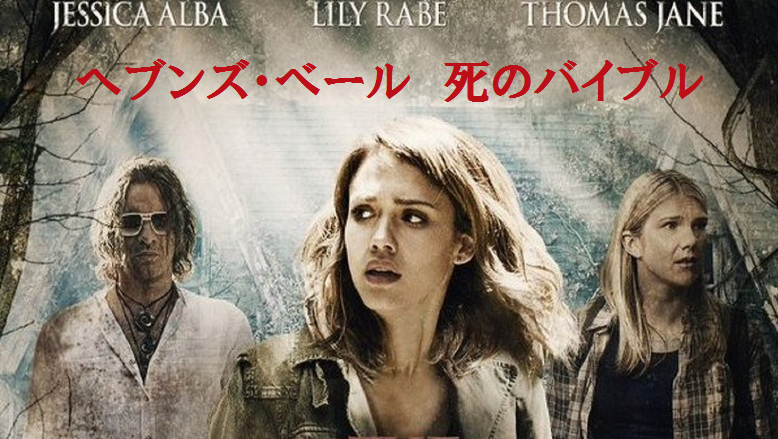 【ネタバレ】映画『ヘブンズ・ベール』結末考察！元ネタの実話と集団自殺の真相