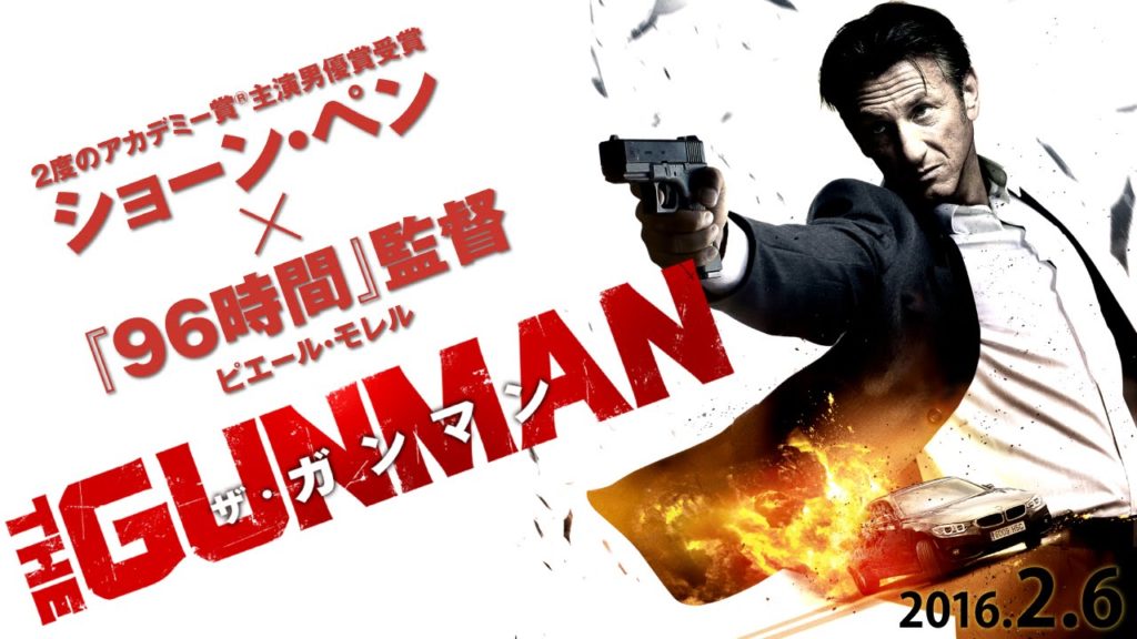 【 ザ・ガンマン】ショーン・ペンがキモイ(;・∀・)