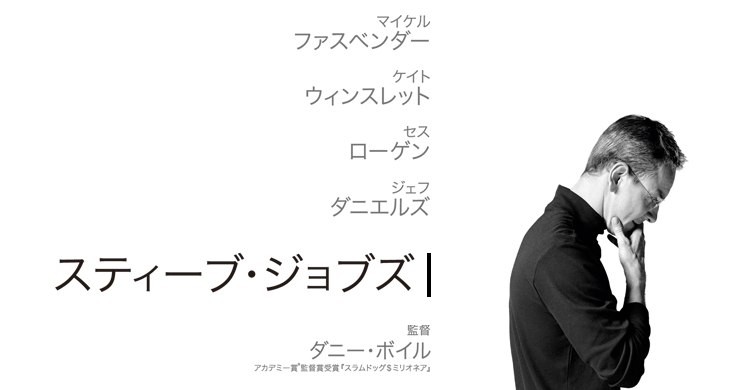 【スティーブ・ジョブズ】2016年版　彼の娘リサとの関係とは？
