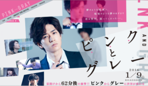 【ピンクとグレー】芸能界の嘘とリアルを2色で描いた話題作！