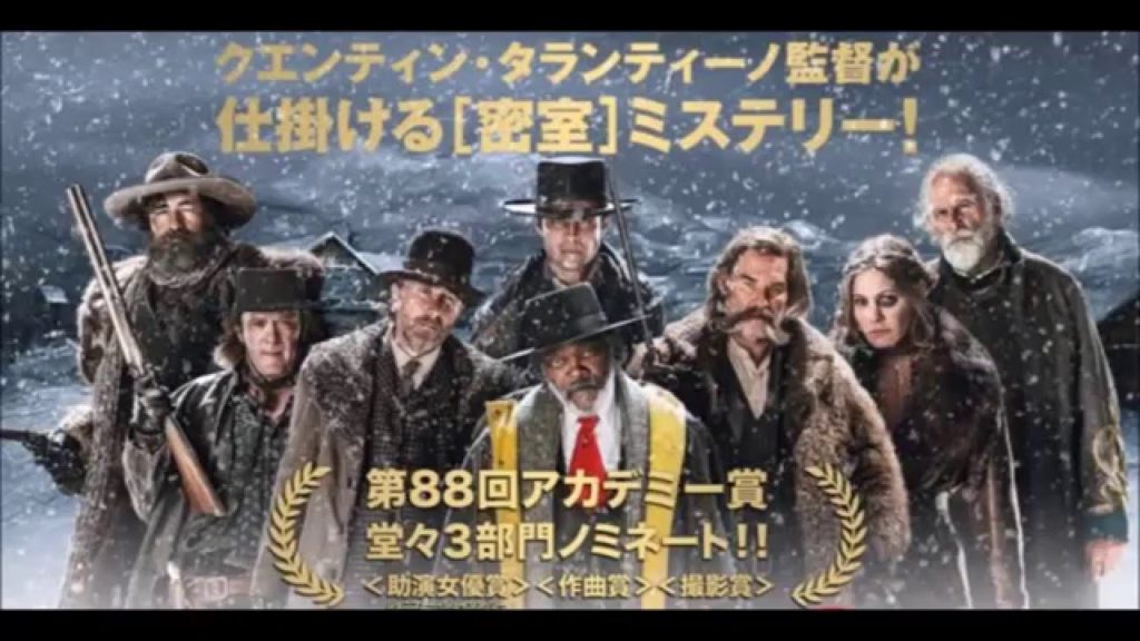 ヘイトフル・エイト