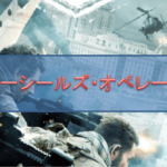 【ネイビーシールズ　オペレーションZ】 閲覧注意！騙されるな！B級だぞ！