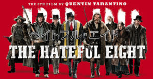 【ヘイトフル・エイト】賛否両論のマニアな映画でしょ？これ・・