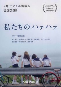 私たちのハァハァ