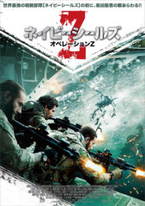 ネイビーシールズ：オペレーションZ