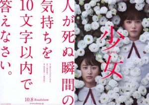 【少女】人が死ぬ瞬間を見たい？予想を覆らされる映画！