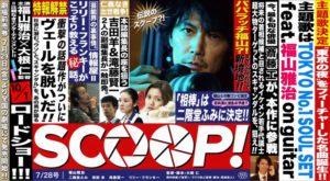 【SCOOP!】衝撃のラストシーンに度肝を抜かれるΣ(ﾟдﾟlll)