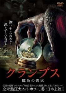 クランプス 魔物の儀式