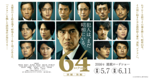 【64 ロクヨン 後編】この映画の文句しか言わないっス!